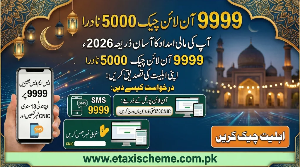 9999 online check 5000 nadra pakistan