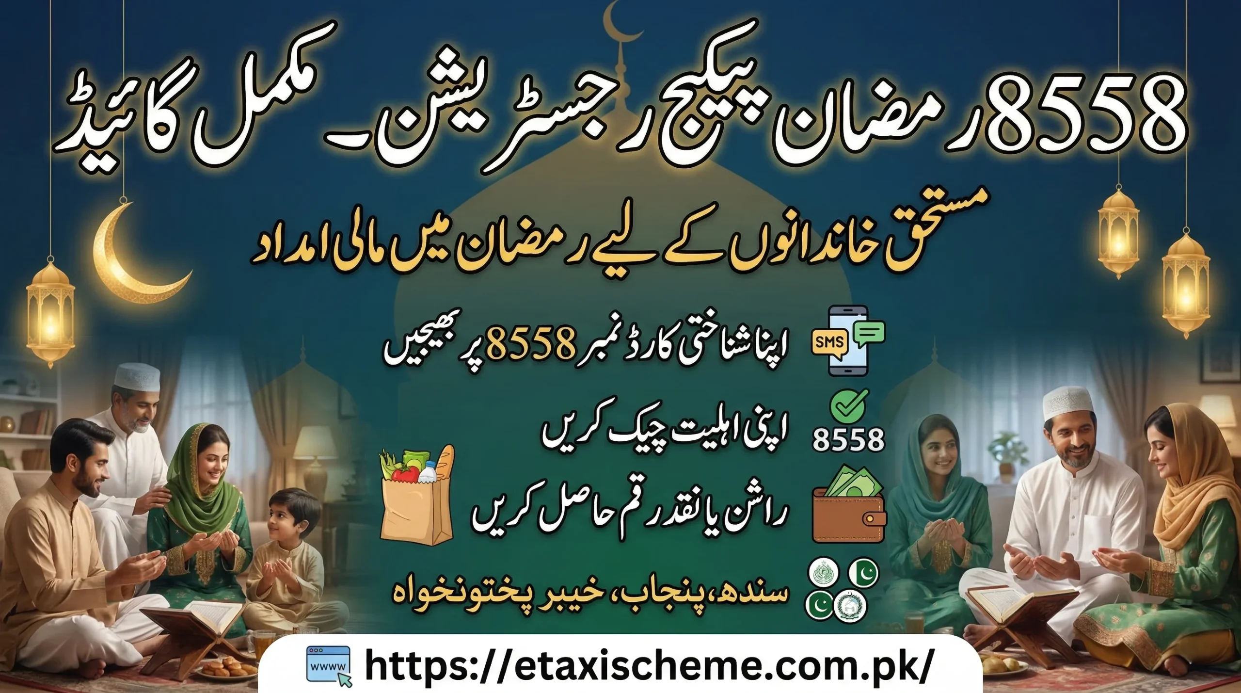 8558 Ramzan Package Registration