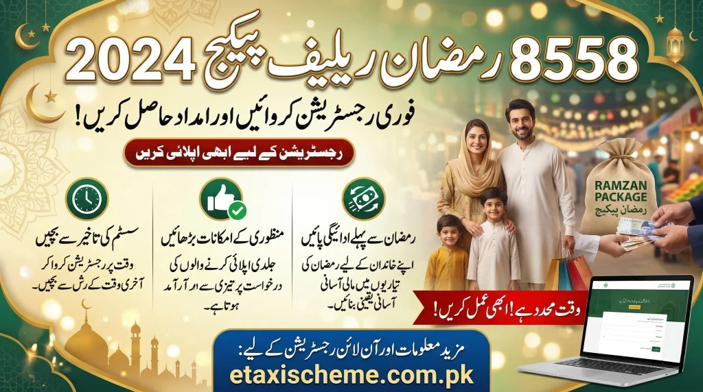 8558 Ramzan Package Registration 2026
