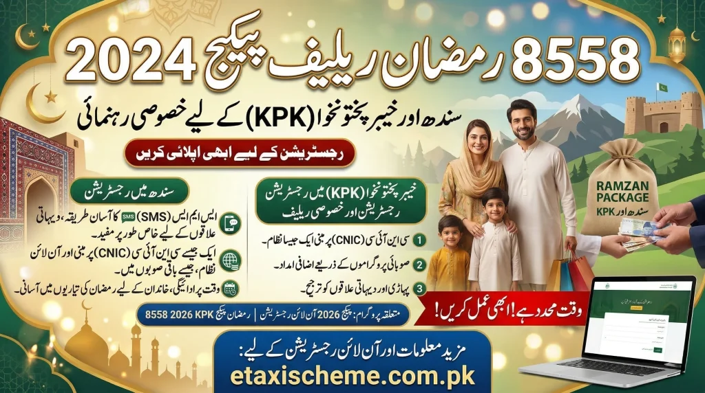 8558 ramzan package registration punjab