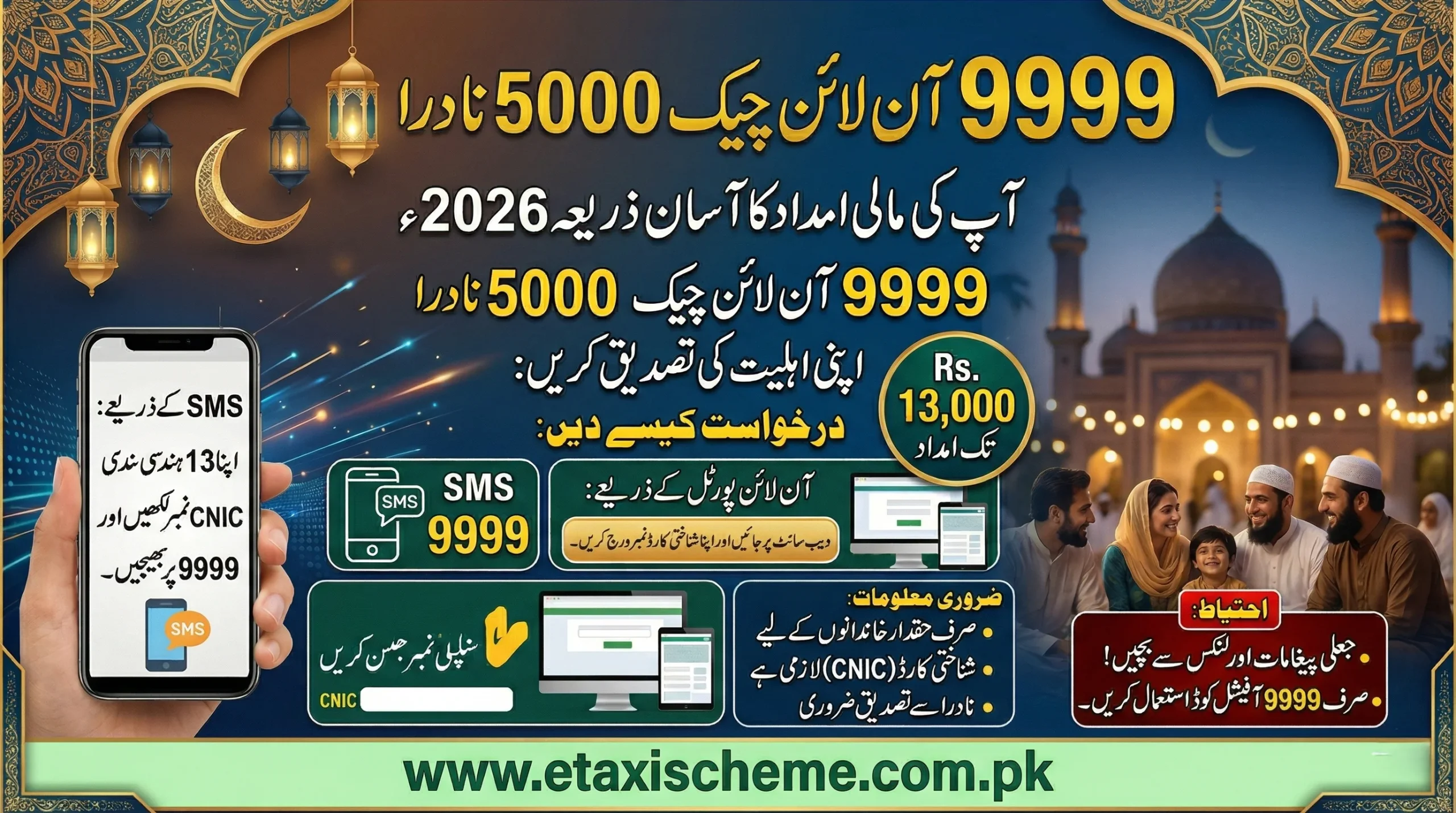 9999 Online Check 5000 NADRA